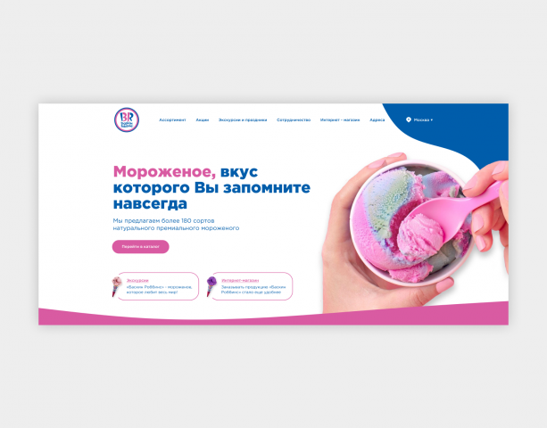 Главный экран для производителя мороженого