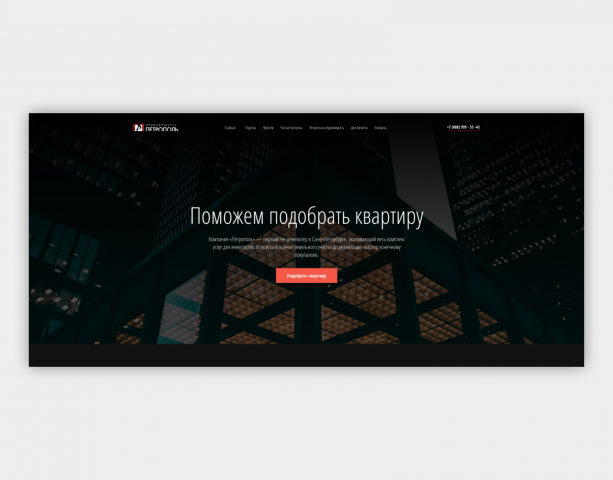 Лендинг для агенства недвижимости