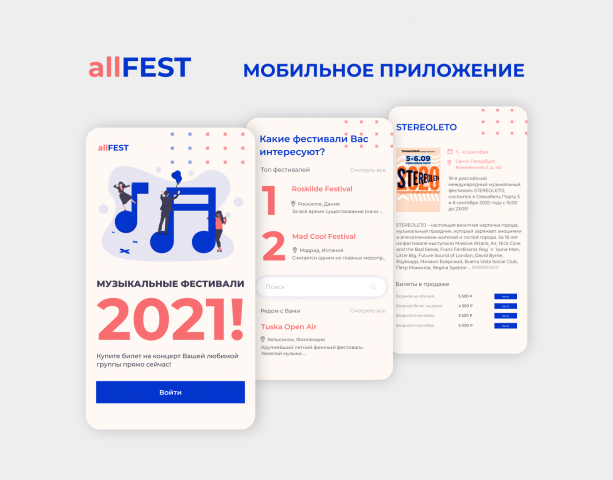 Фестиваль
