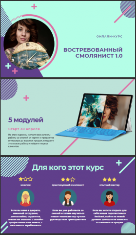 презентация платного онлайн-курса