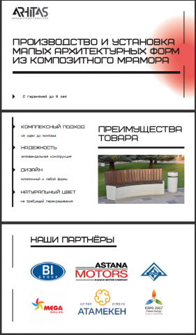 маркетинг-кит для завода мраморных изделий