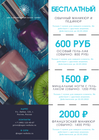 купон для салона красоты