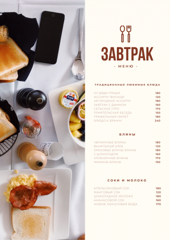 меню для кафе