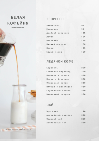 меню для кафе