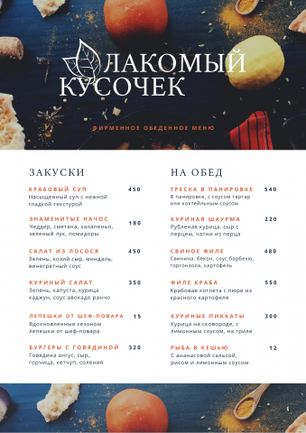 меню для кафе