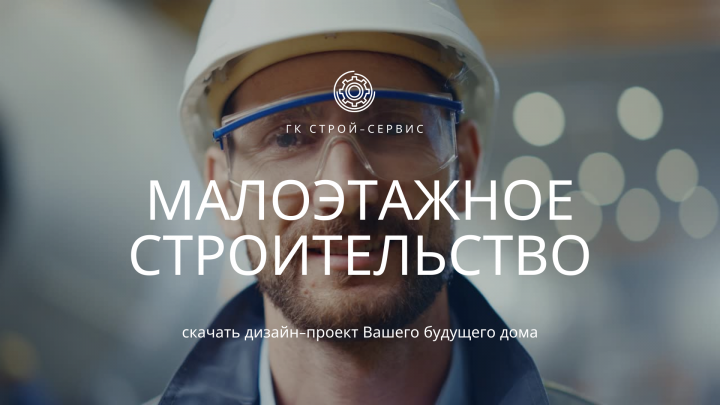 таргет для строительной компании