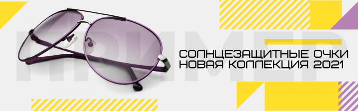 сезонная акция для сайта