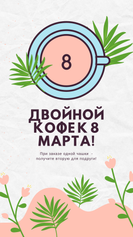 сторис инстаграм для кафе