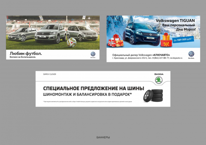 Баннеры для Ключавто