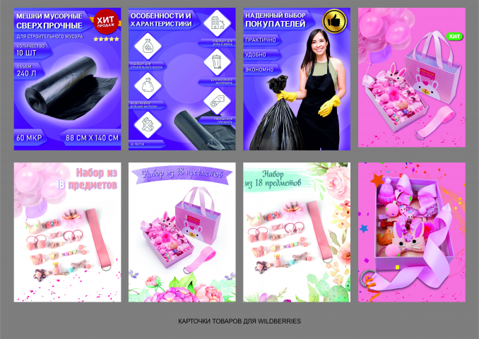 Инфографика для карточек товаров на Wildberries