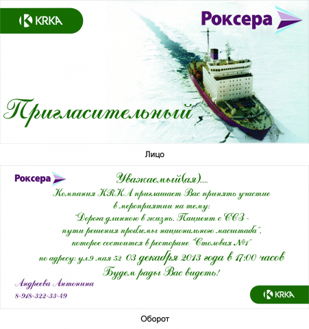 Пригласительный