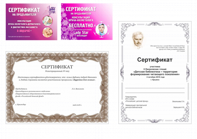 Сертификаты