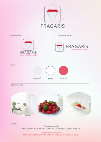 Разработка логотипа для студии фуд флористики FRAGARIS