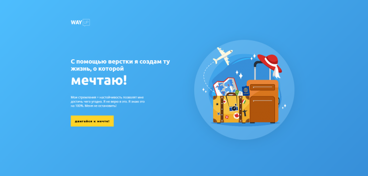 вёрстка сайта