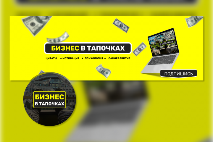 БИЗНЕС В ТАПОЧКАХ