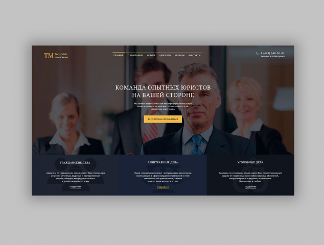 Юридическая фирма