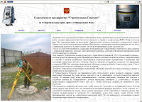 Сайт-визитка Geodest.ru переработан с Winx в нормальный сайт