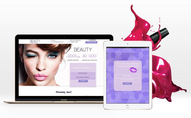 Landing Page Салон красоты