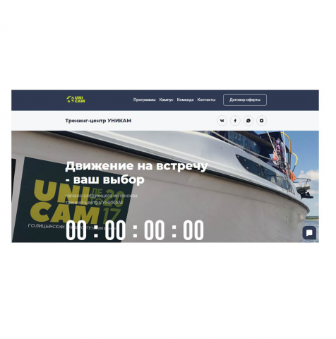 Сайт Голицынского кампуса туристского бизнеса "УНИКАМ"