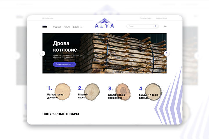 Landin page для ALTA (изготовление дров)