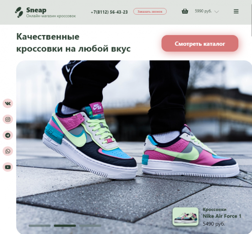 Магазин кроссовок (версия для планшета)