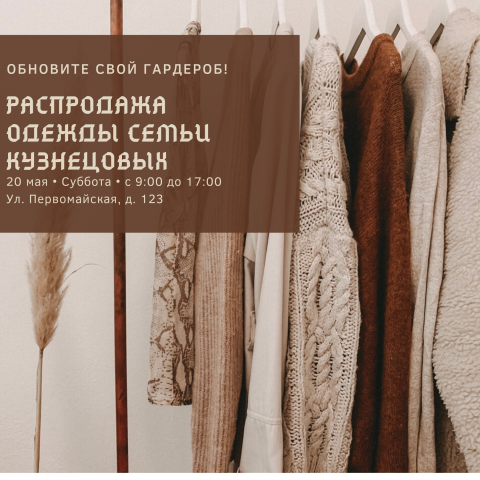 Оформление поста для Инстаграм о распродаже