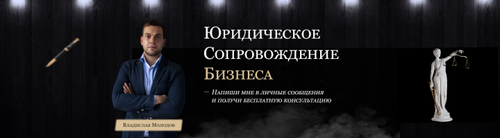 Баннер для юриста