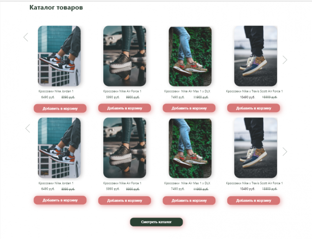 Магазин кроссовок