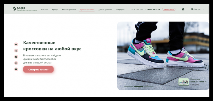 Магазин кроссовок