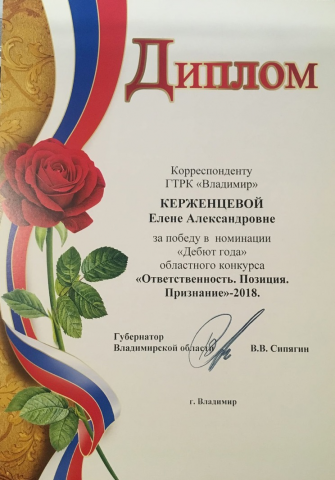 Диплом за победу в номинации "Дебют года"