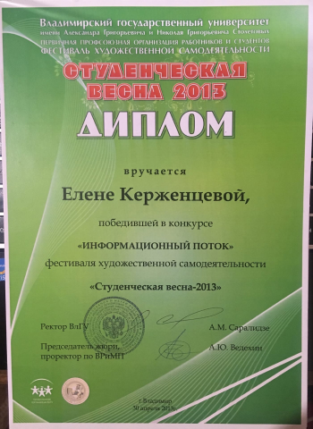 Диплом победителя номинации "Информационный поток"