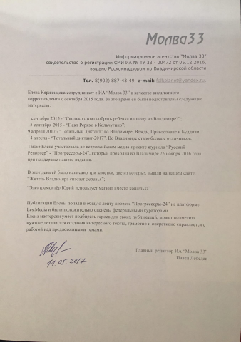 Рекомендательное письмо от редакции "Молва"