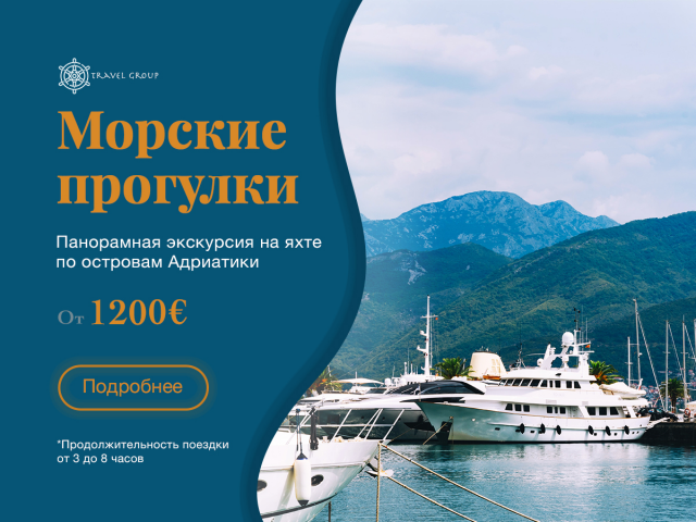 Баннер для туристической компании