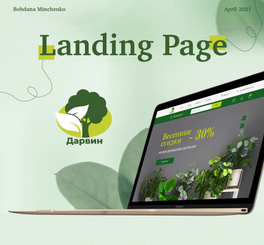Redesign Landing Page / Редизайн Лендинга для магазина "Дарвин"