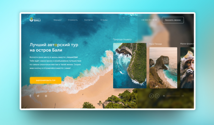 Landing Page для туристического агенства Around Bali