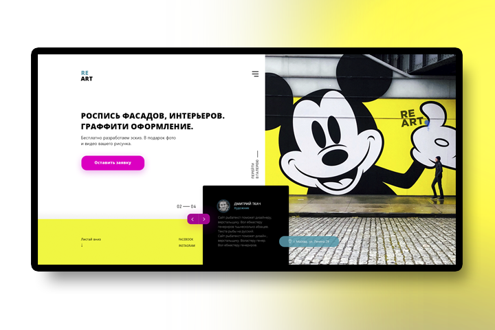 Яркий Landing Page для арт студии "ReArt".
