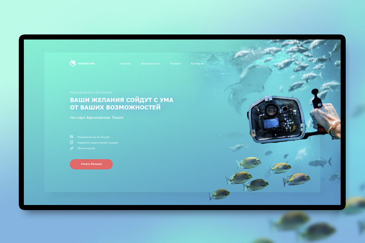 Landing page для магазина "MantaCam"