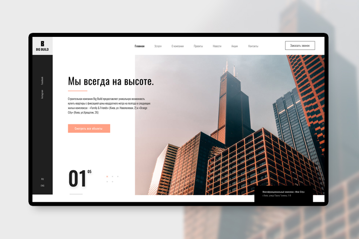 Дизайн сайта для строительной компании Big Build