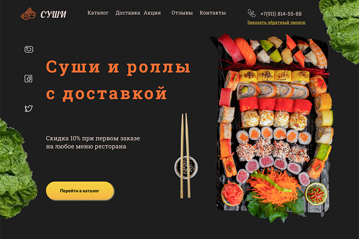 лейдинг пейжд суши на вынос