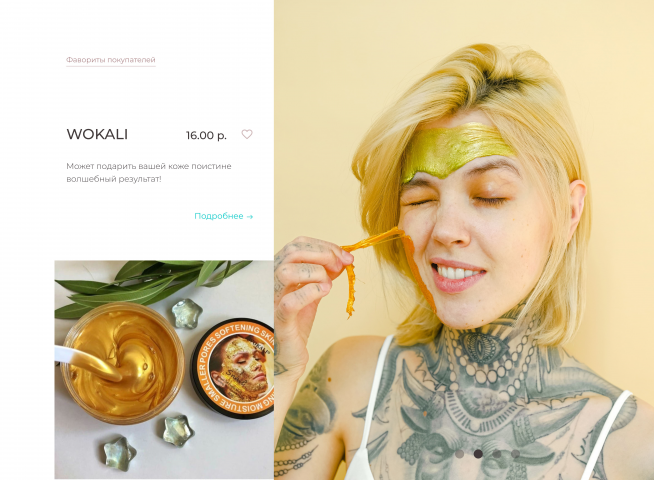 Баннер для интернет магазина косметики