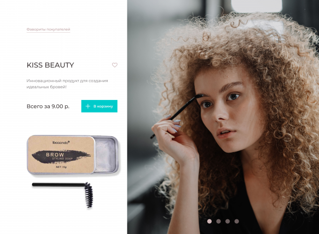 Баннер для интернет магазина косметики