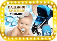 дизайн баннера для интернет-магазина детских товаров