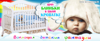 дизайн баннера для интернет магазина детских товаров