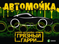 Баннер для автомойки