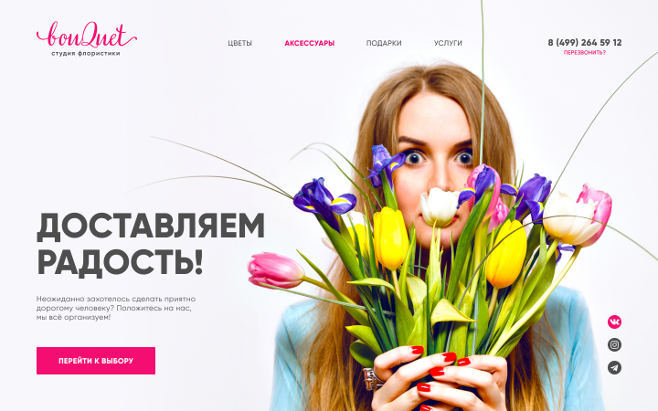 Главный экран сайта