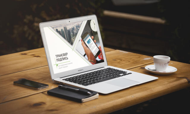 Трансфер-подпись