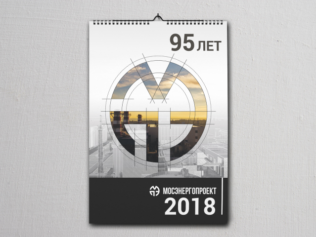 Мосэнергопроект календарь