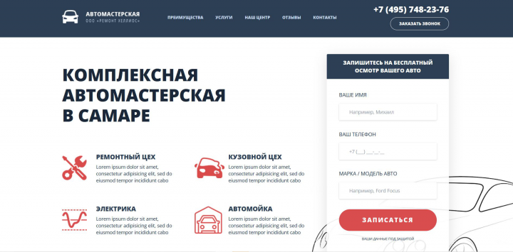 Автосервис