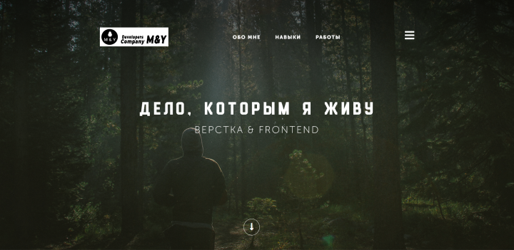 Дело . которым я живу