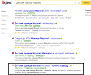 Сайт по продаже детской одежды, Москва